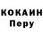 Кокаин Перу lseduardl