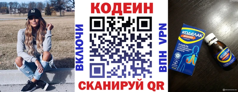цены Гусиноозёрск Кодеиновый сироп Lean напиток Lean (лин)